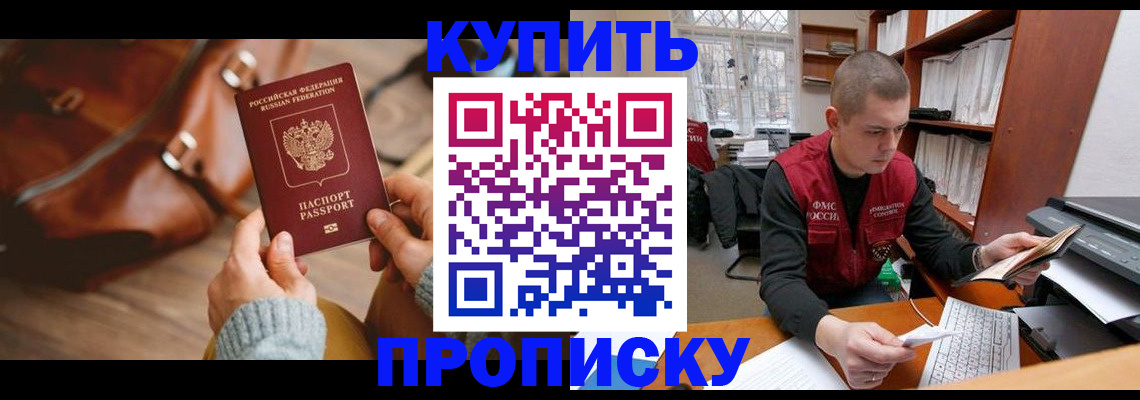 прописка для работы в Агиделе