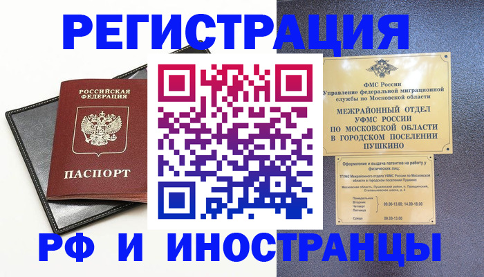 прописка в квартире в Агиделе