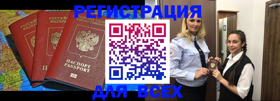 прописка для школы в Агиделе