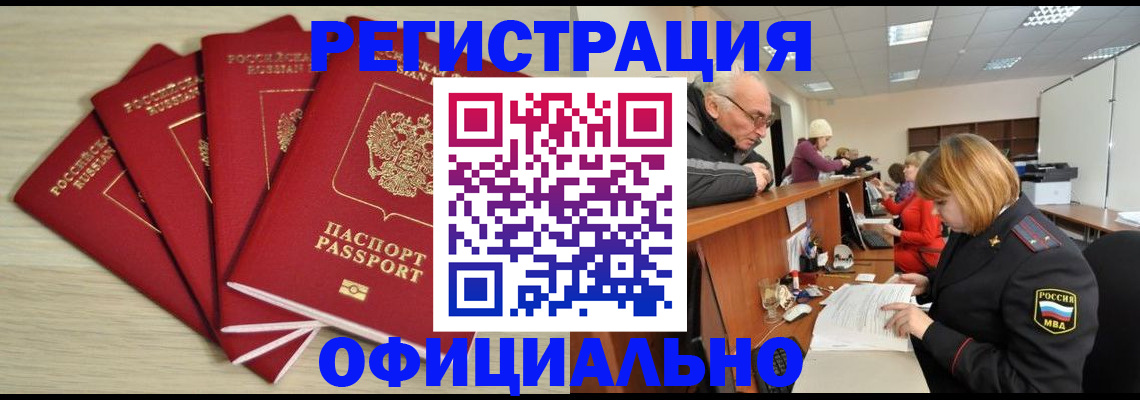 временная регистрация купить в Агиделе